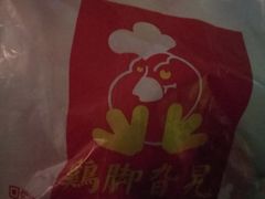 -鸡脚旮旯平江路店