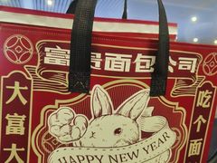 -富贵面包公司(运河店)