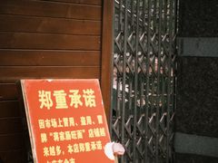 -蒋家肠旺面馆老店(合群路店)