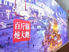 -马家大院铁锅炖(京粮广场店)