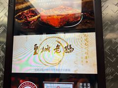 -皇城老妈川味火锅·大连海鲜火锅(港湾店)