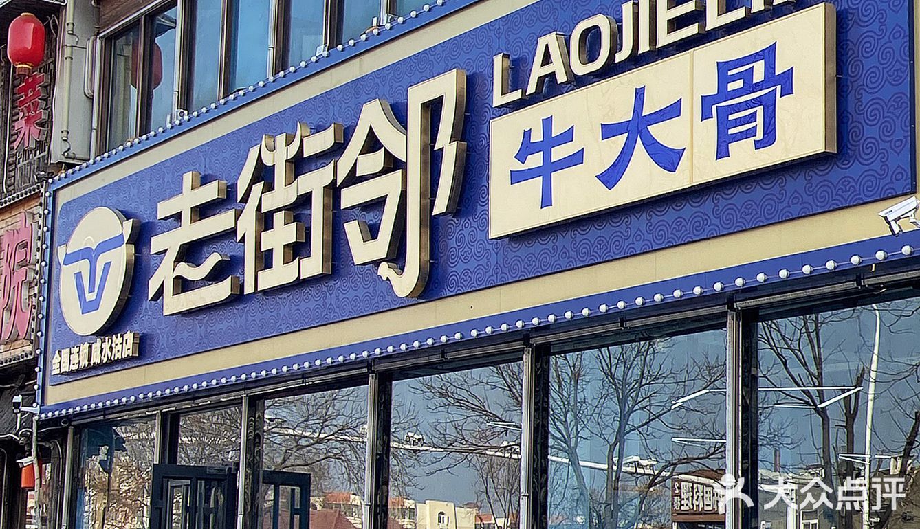 天津·这家牛大骨也太香了！！一吃一个不吱声