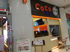门面-CoCo都可(世纪广场店)