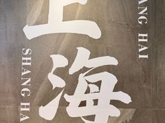 -海底捞火锅(外滩店)