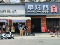 -早对门(鼓楼店)