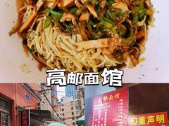 -项记面馆(明瓦廊店)