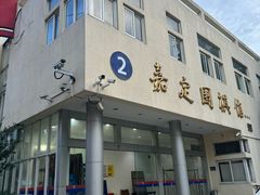 -旺晖本帮骨头煲·深夜火锅(梅园路店)