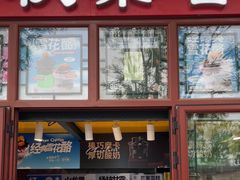 -秋栗香(地安门店)