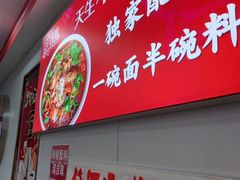 -鹍记特色牛杂面