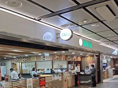 -添好运点心专门店(中环IFC店)