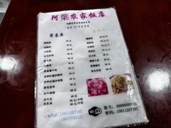 -阿葉农家饭店
