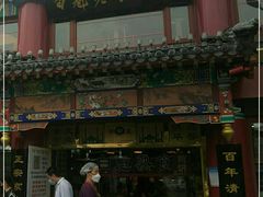门面-白魁老号饭庄(交道口店)