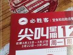 -必胜客(宁波天一水街店)