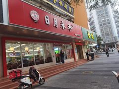 -日月永和中国餐饮名店(凤凰店)