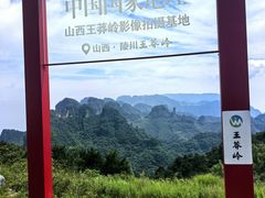 -王莽岭风景区