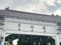 -上海古松园食品有限公司