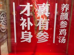 -鑫日千里马朝鲜族小馆(总店)