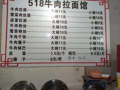 -518牛肉拉面馆(包河花园店)