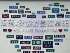 -祥源·阜阳生态乐园