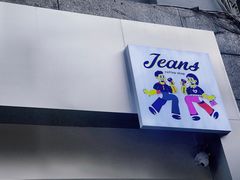 -Jeans Coffee牛仔裤咖啡