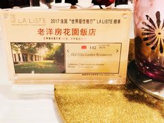 -老洋房花园饭店(绍兴路店)