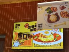 -伽喱博士 Dr.CURRY咖喱饭(太阳宫咖喱店)