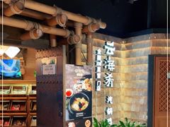 -云海肴·汽锅鸡·云南菜(天山百盛优客店)