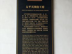 -太平天国侍王府