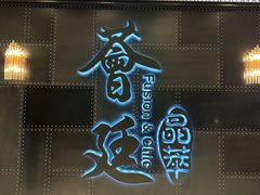 -荟廷·晶萃(陆家嘴尚悦湾店)