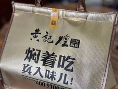 -黄记煌三汁焖锅(1818广场店)