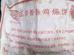 -尚食卢记烧饼(凤凰路总店)