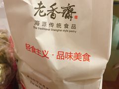 -老香齋(五角场店)