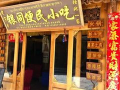 门面-银同牦牛肉火锅
