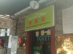 -西安化觉巷清真大寺