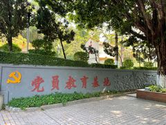 -伦教678文化街