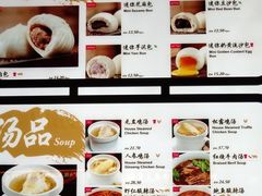 菜单-鼎泰丰(云顶高原店)