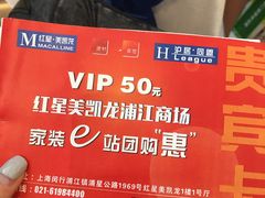 -红星美凯龙(浦江店)