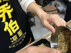 -乔伯凉面(白沙路店)