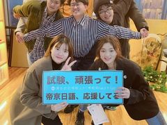 -帝京日语(春熙路旗舰校区)