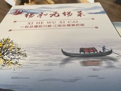 -锡和无锡菜(景丽苑店)