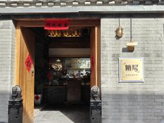 -糖房咖啡(南锣鼓巷店)