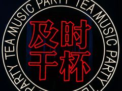 -星聚会KTV(合生汇黑金店)