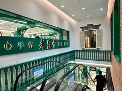 -老鼎丰(靖宇街总店)