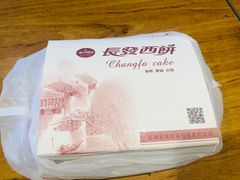 -长发西饼(临顿路店)