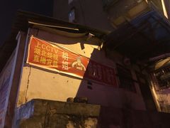 -半月镰胡姐脆皮萝卜饺子
