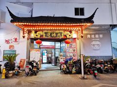 门面-大鸿运酒店·苏州菜·松鼠桂鱼(观前街店)
