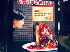 -坛宗剁椒鱼头(河西王府井店)