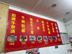 -韦记牛杂汤(清晖园店)
