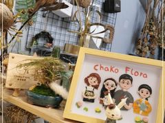 -ChaKo Flora ·茶子花艺 (市北店)