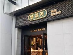 门面-泸溪河桃酥(江宁太阳城店)